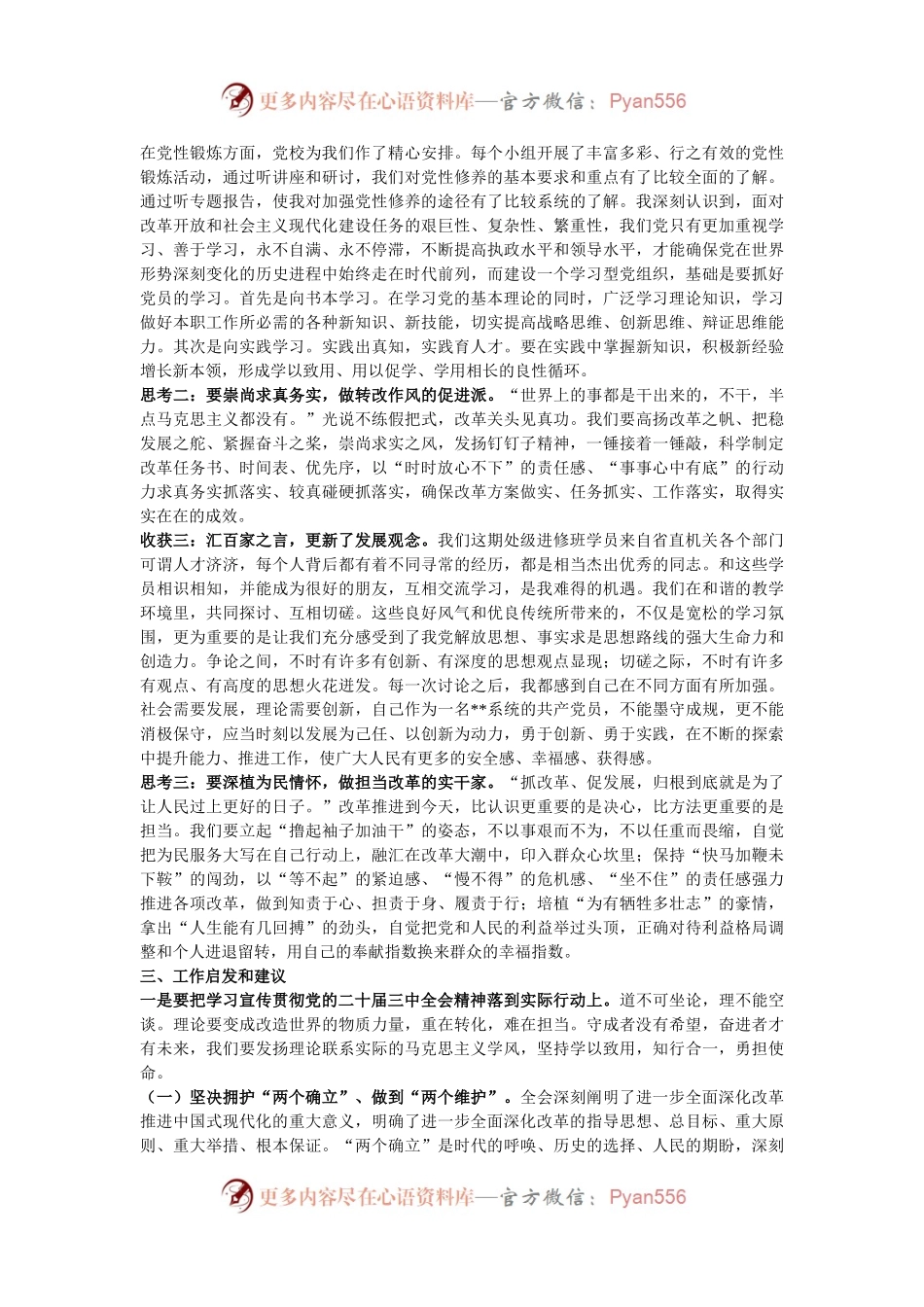 处级干部进修班学习培训(学习全会精神主题).docx_第2页