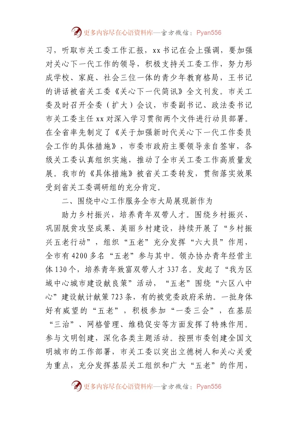 市关工委2022年工作总结暨2023年工作安排.docx_第2页