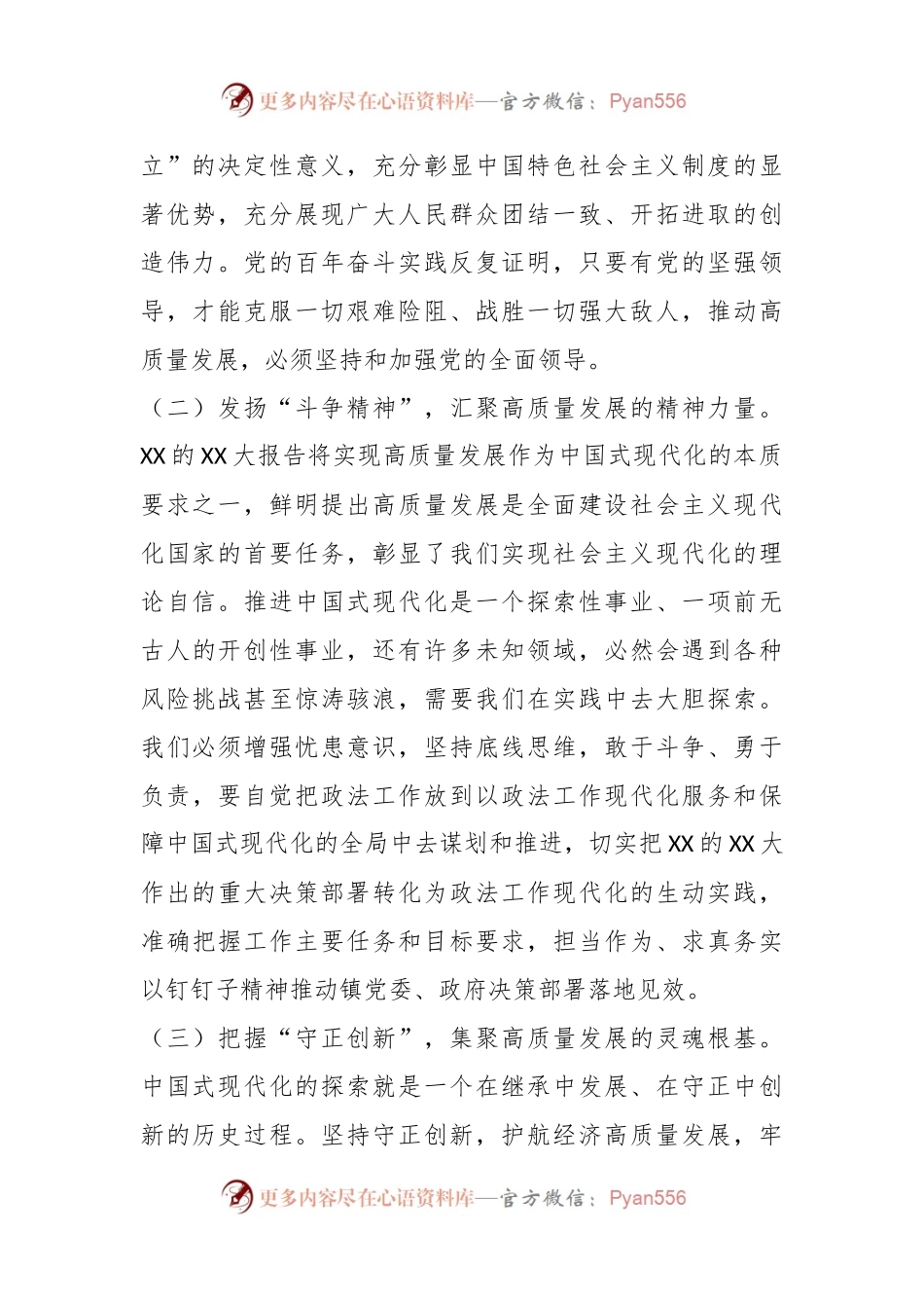 学习贯彻2023年主题教育专题三交流研讨发言提纲.docx_第2页