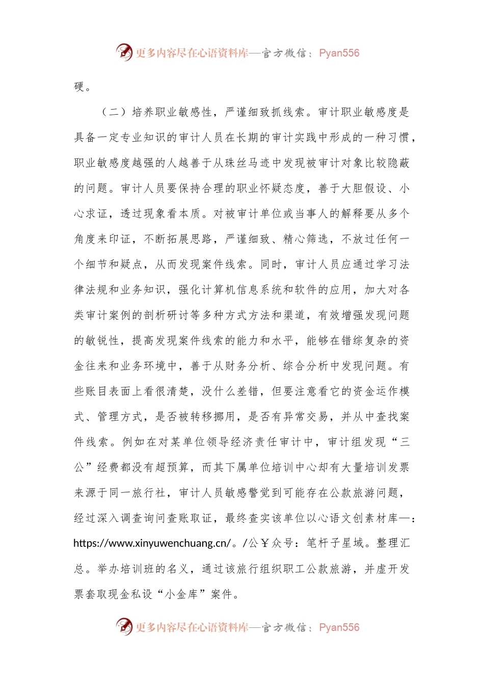 审计发现线索的方法与规律.docx_第2页
