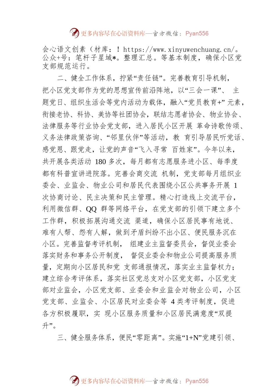 小区治理经验材料.docx_第2页