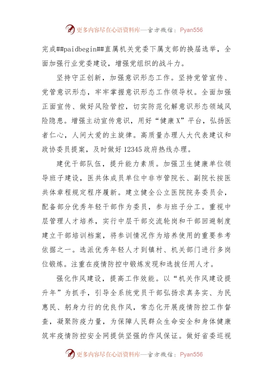 市卫健委2023年工作要点.docx_第2页