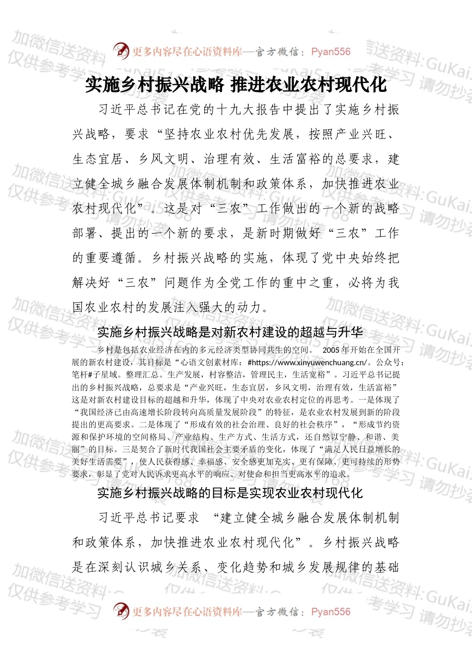 实施乡村振兴战略 推进农业农村现代化.docx_第1页