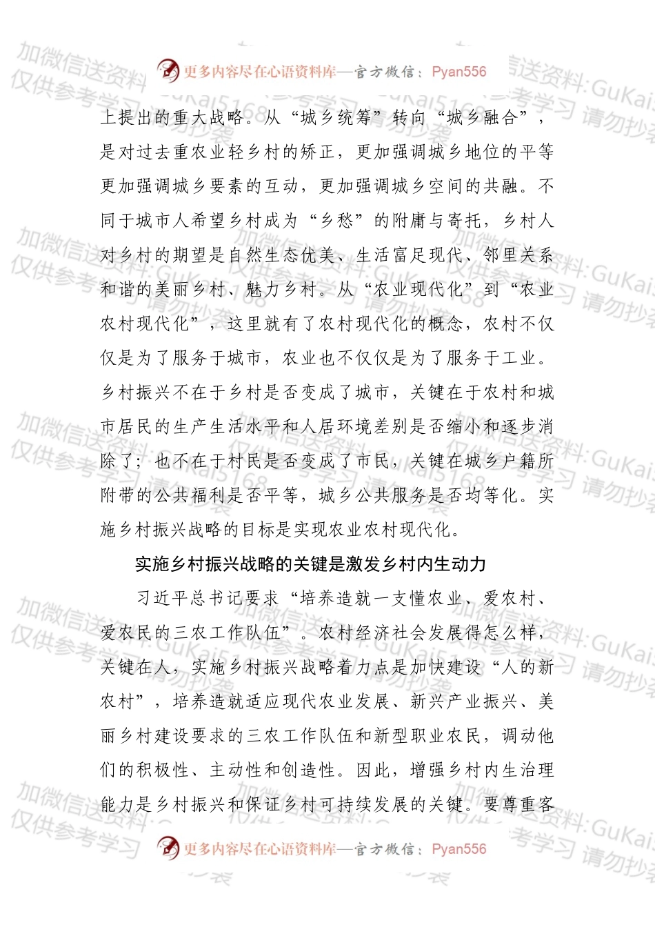 实施乡村振兴战略 推进农业农村现代化.docx_第2页
