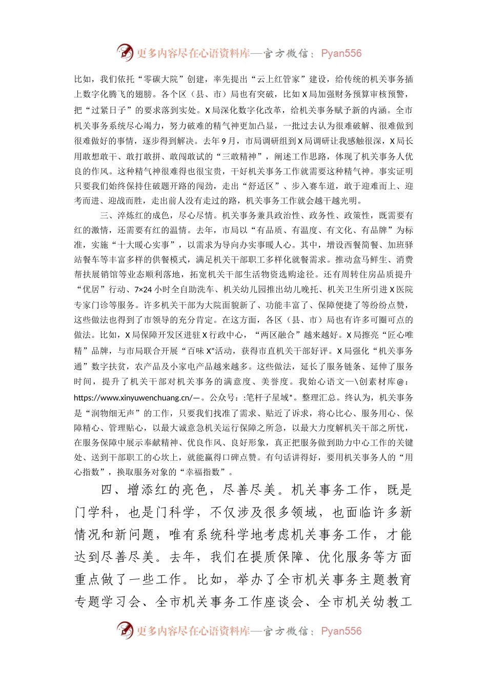 培训心得体会：锤炼党性提升素养（2787字）.docx_第2页