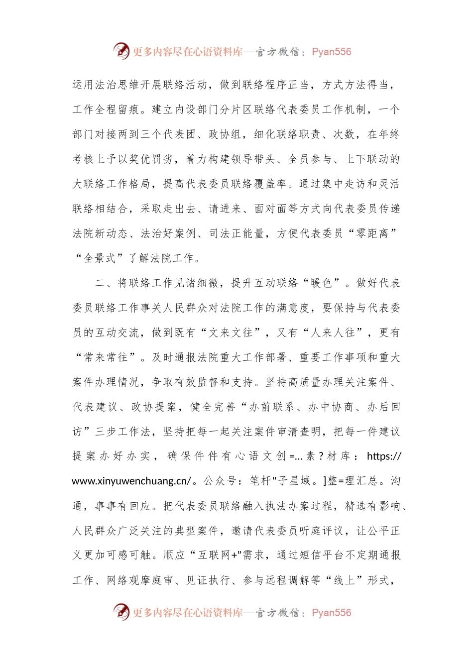 市人民法院党组书记、院长研讨交流发言：践行全过程人民民主，做实做细代表委员联络工作.docx_第2页