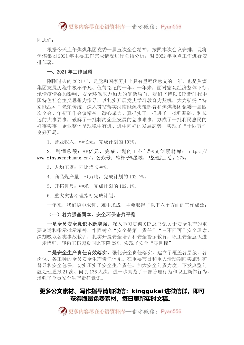 在焦煤集团2022年工作会议暨“能力作风建设年”活动推进会上的讲话.docx_第1页