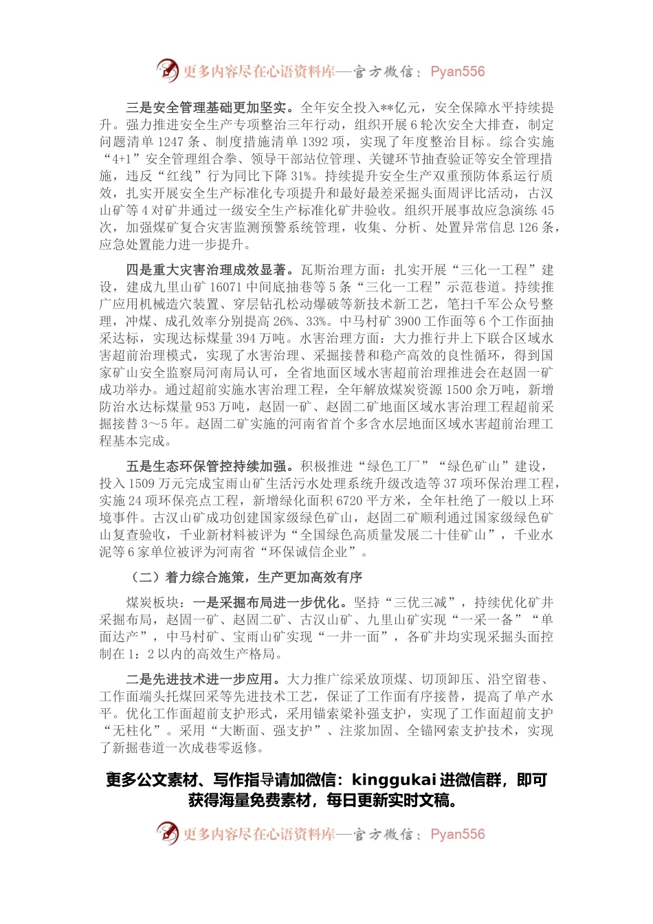 在焦煤集团2022年工作会议暨“能力作风建设年”活动推进会上的讲话.docx_第2页