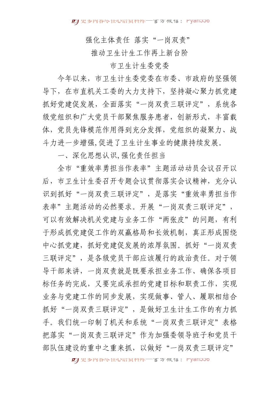 市卫生计生委党委：强化主体责任 落实“一岗双责” 推动卫生计生工作再上新台阶.docx_第1页