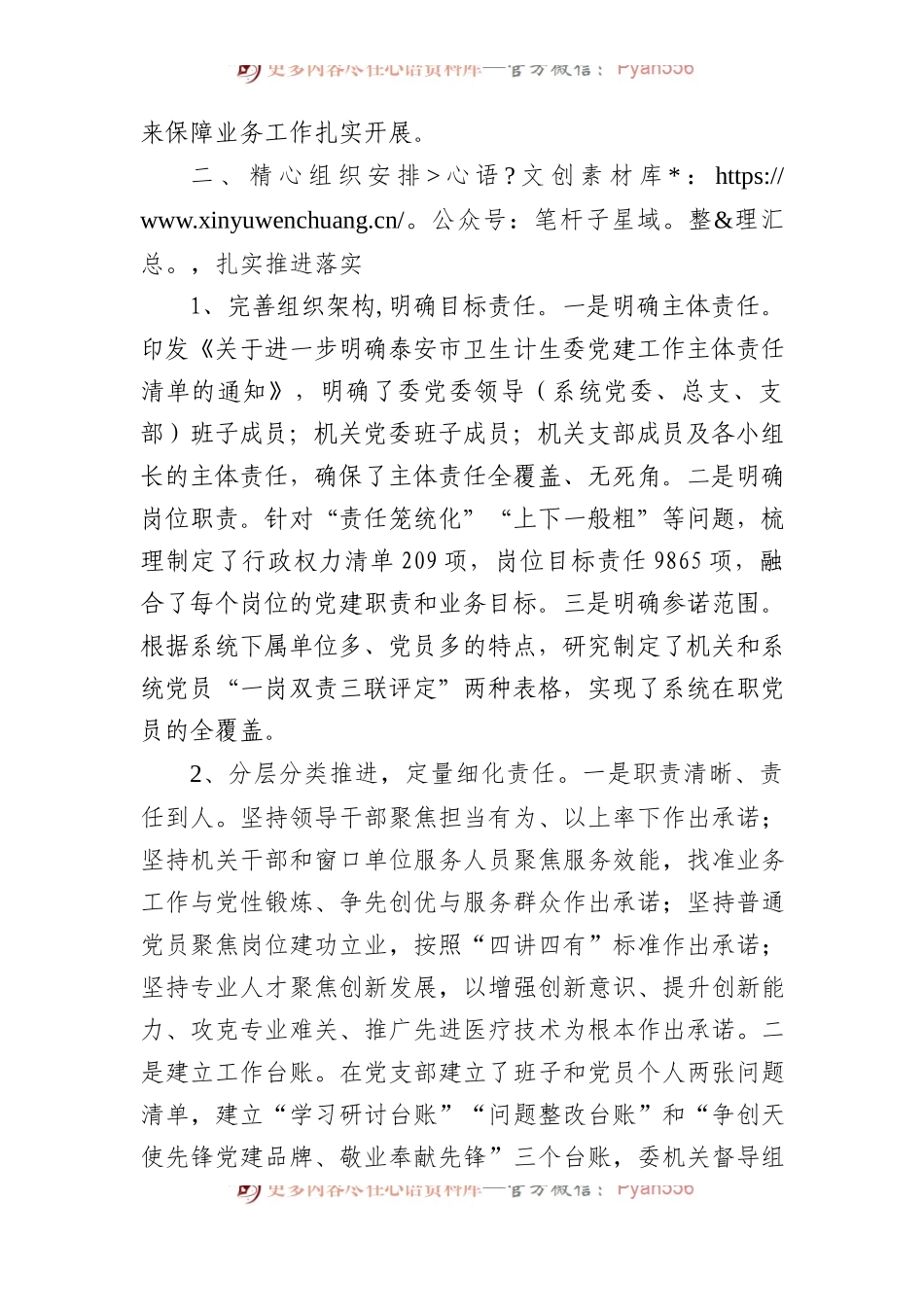 市卫生计生委党委：强化主体责任 落实“一岗双责” 推动卫生计生工作再上新台阶.docx_第2页
