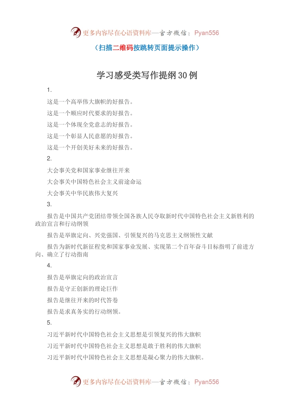 学习感受类写作提纲30例(1).docx_第1页
