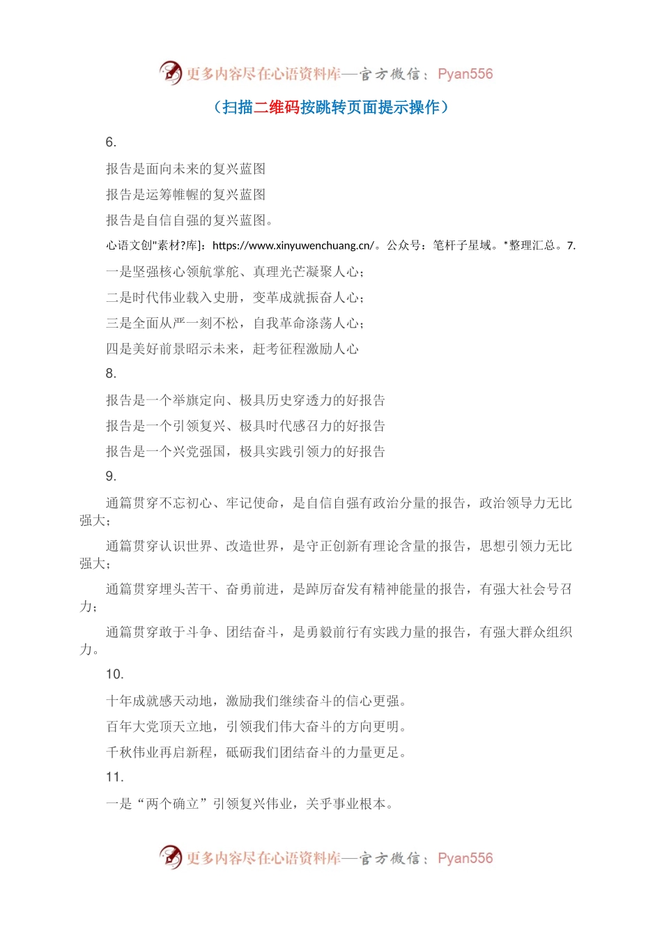 学习感受类写作提纲30例(1).docx_第2页