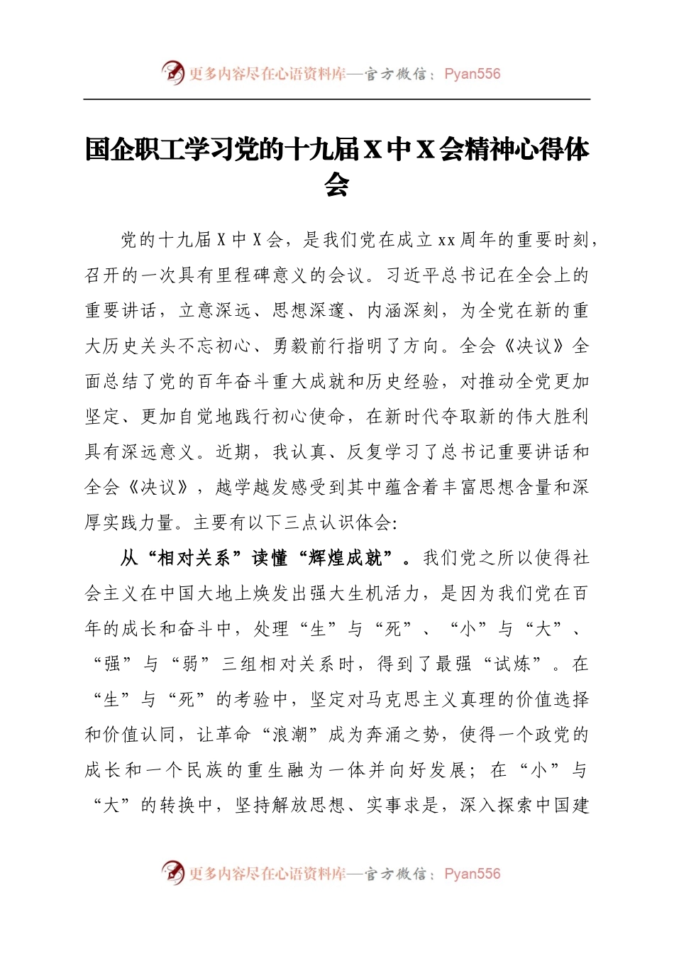 学习党的十九届六中全会精神心得体会（二）.docx_第1页