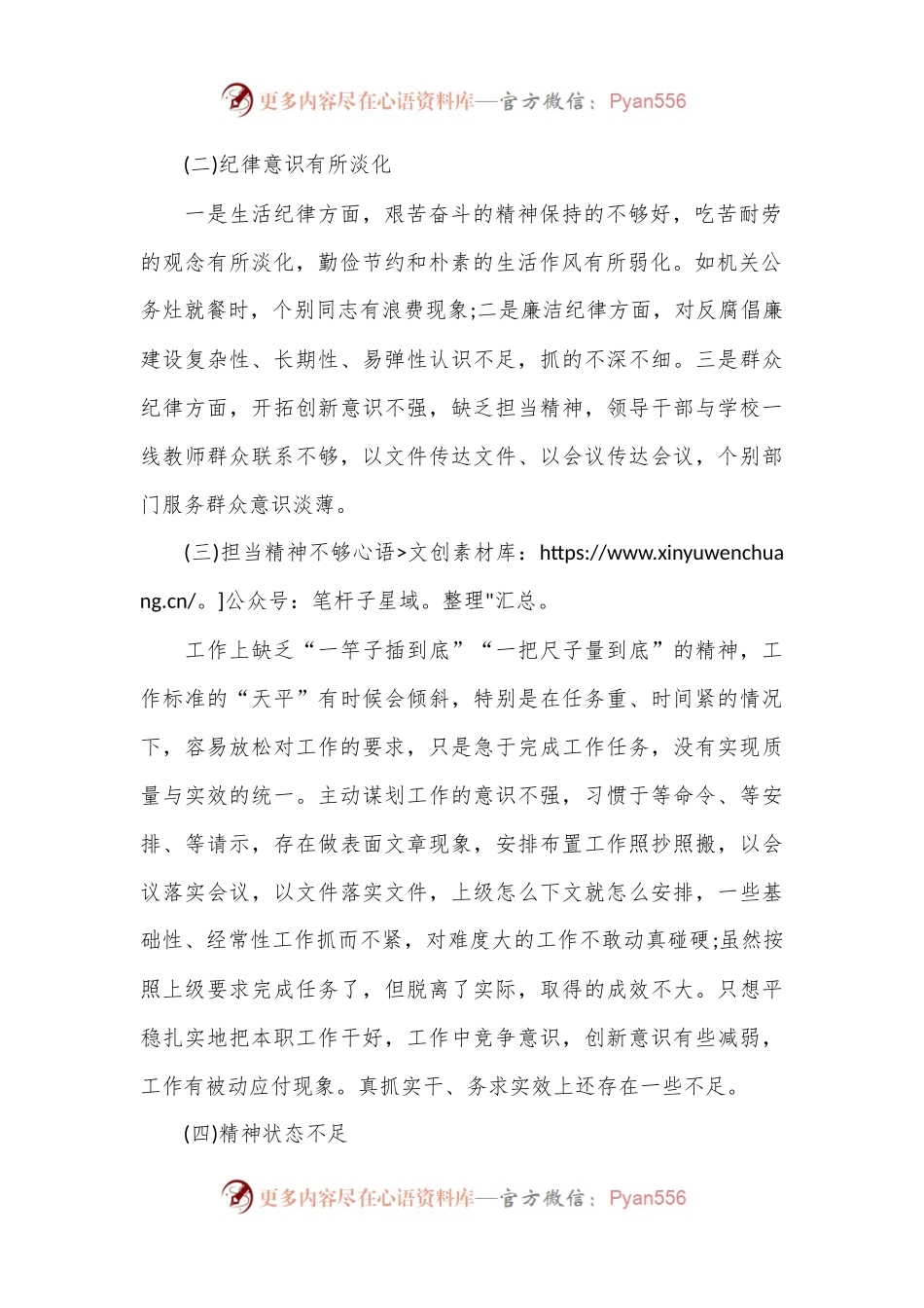 学校党支部班子对照检查材料范文模板.docx_第2页