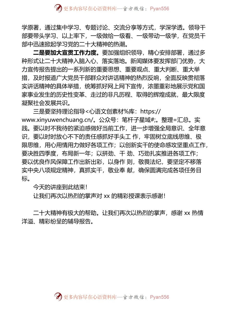 学习宣传贯彻党的二十大会议精神主持词.docx_第2页