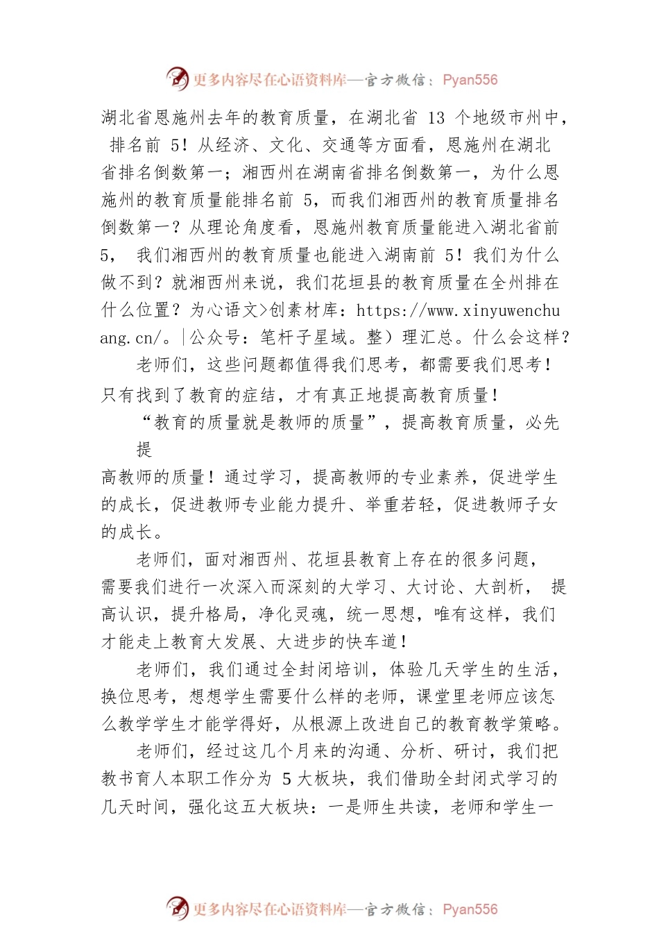 在花垣小学暑期教师封闭式培训动员会上的发言（20220630）.docx_第2页