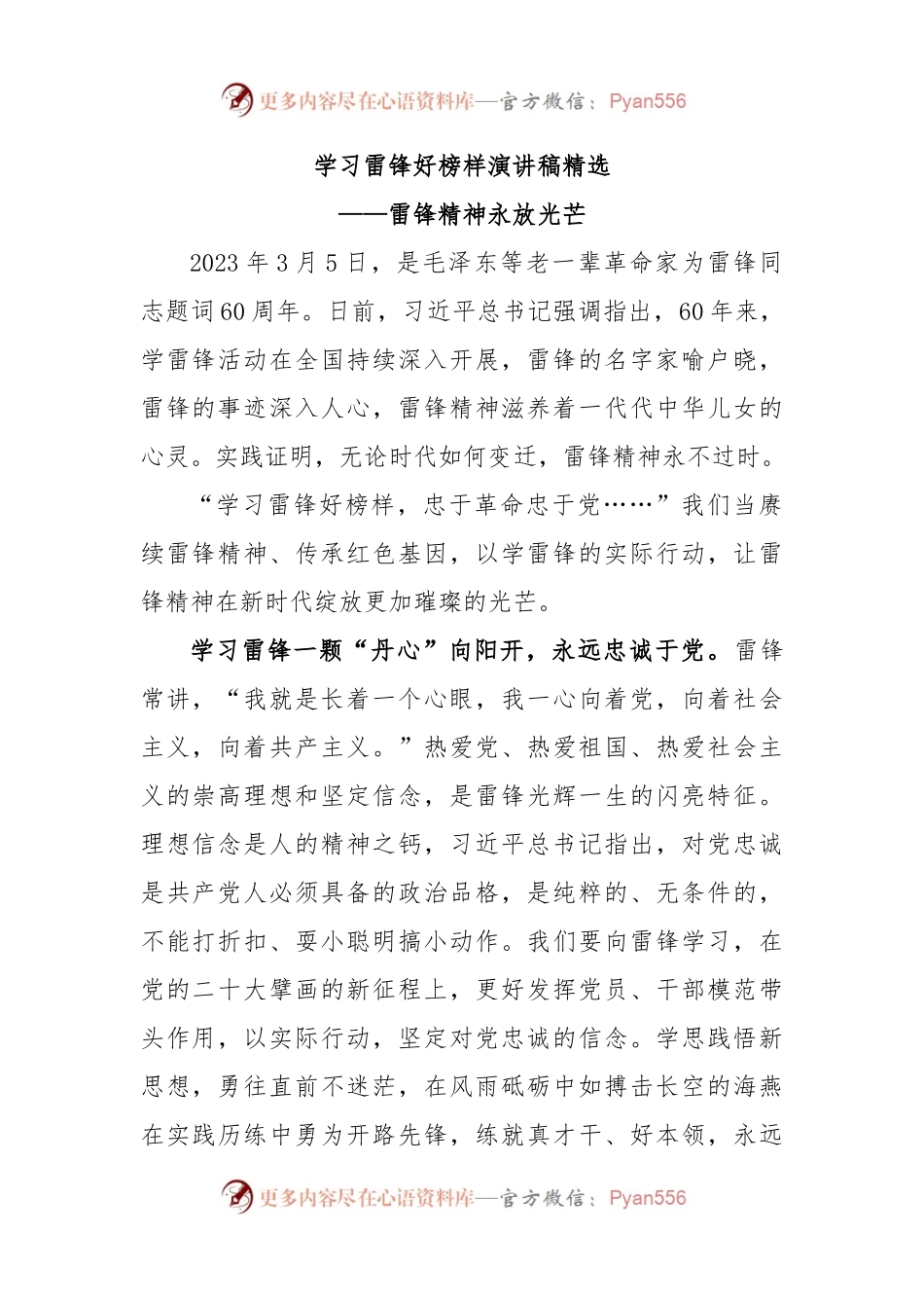 学习雷锋好榜样演讲稿精选.docx_第1页