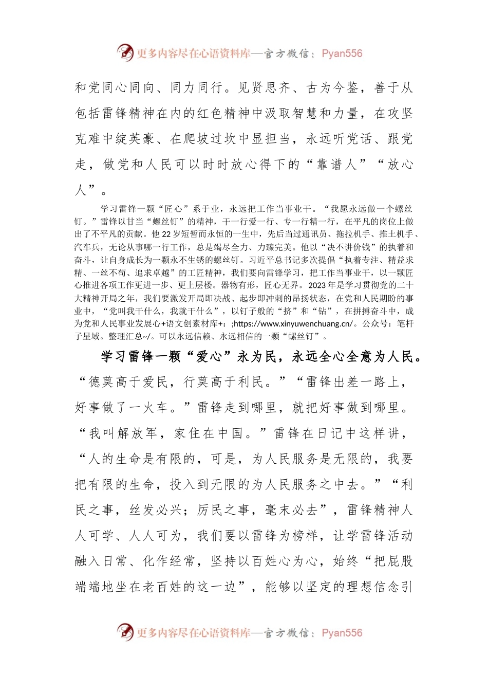 学习雷锋好榜样演讲稿精选.docx_第2页