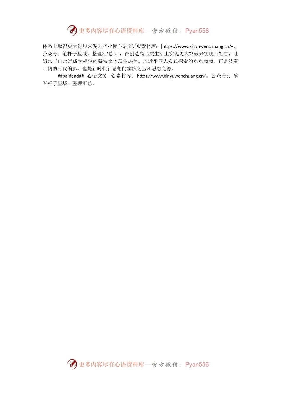 学习《闽山闽水物华新——习近平福建足迹》体会文章－为认识和理解“三个逻辑”提供生动教材.docx_第2页