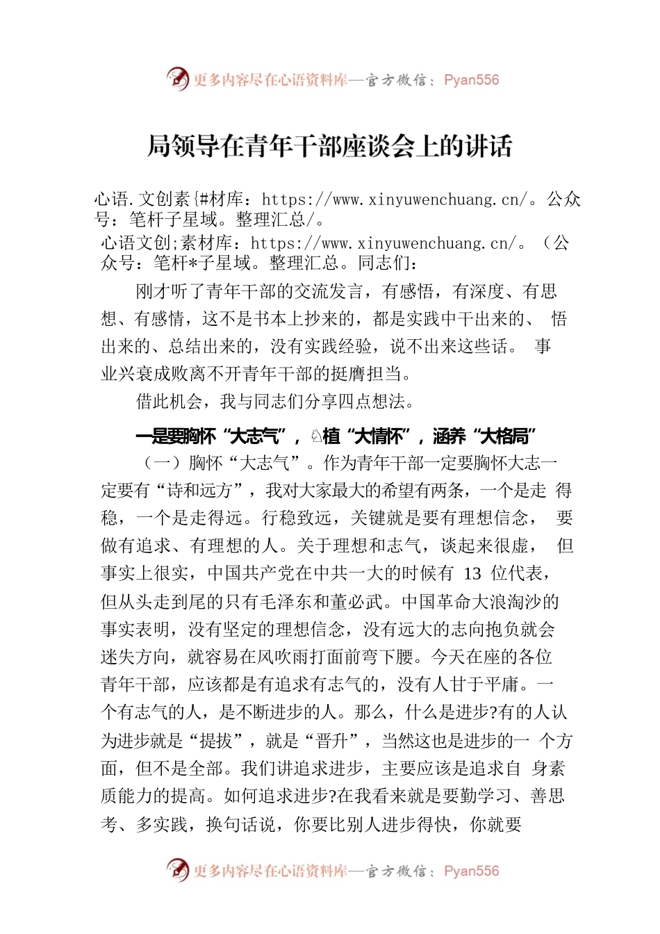 局领导在青年干部座谈会上的讲话.docx_第1页