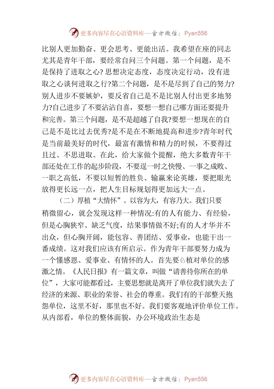 局领导在青年干部座谈会上的讲话.docx_第2页