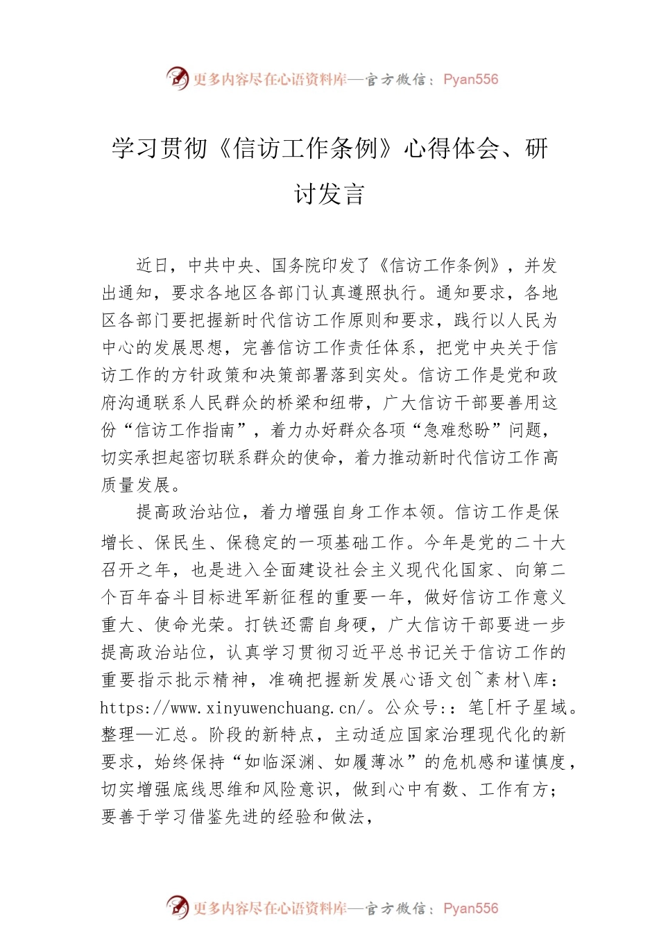 学习贯彻《信访工作条例》心得体会、研讨发言汇编（6篇）.docx_第2页