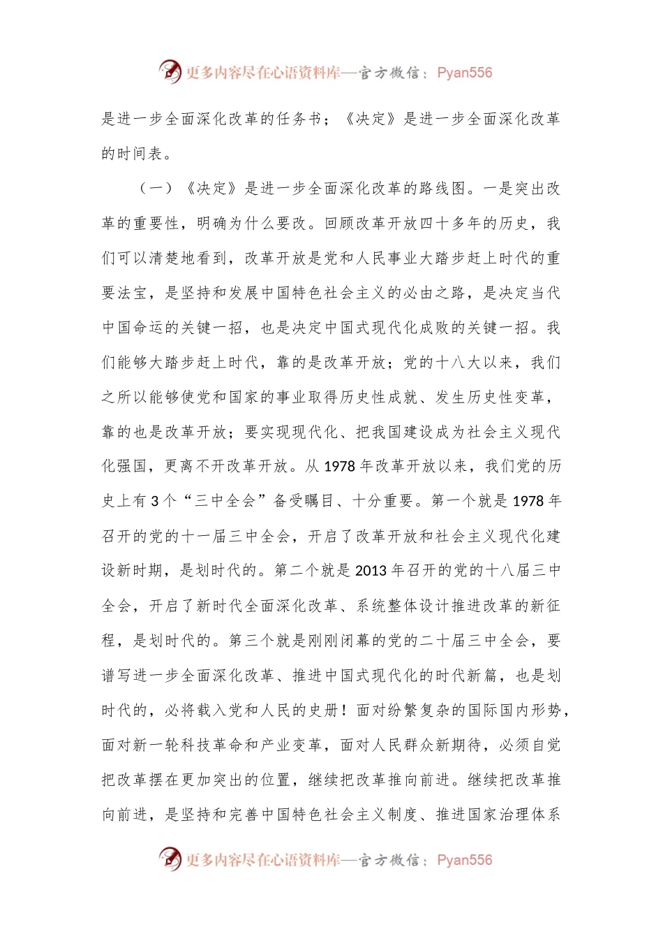 学习贯彻党的二十届三中全会精神宣讲稿.docx_第2页