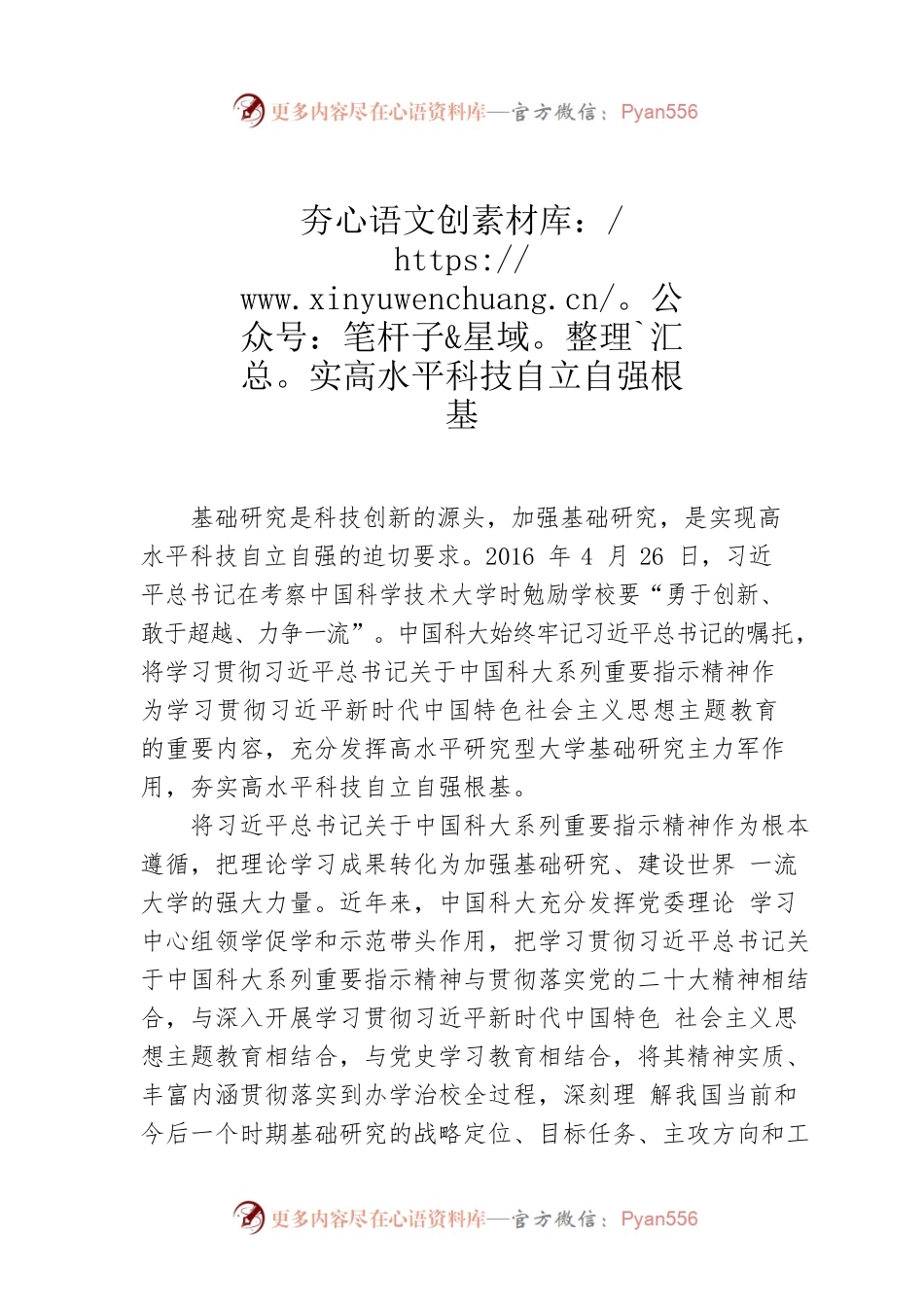 夯实高水平科技自立自强根基.docx_第1页