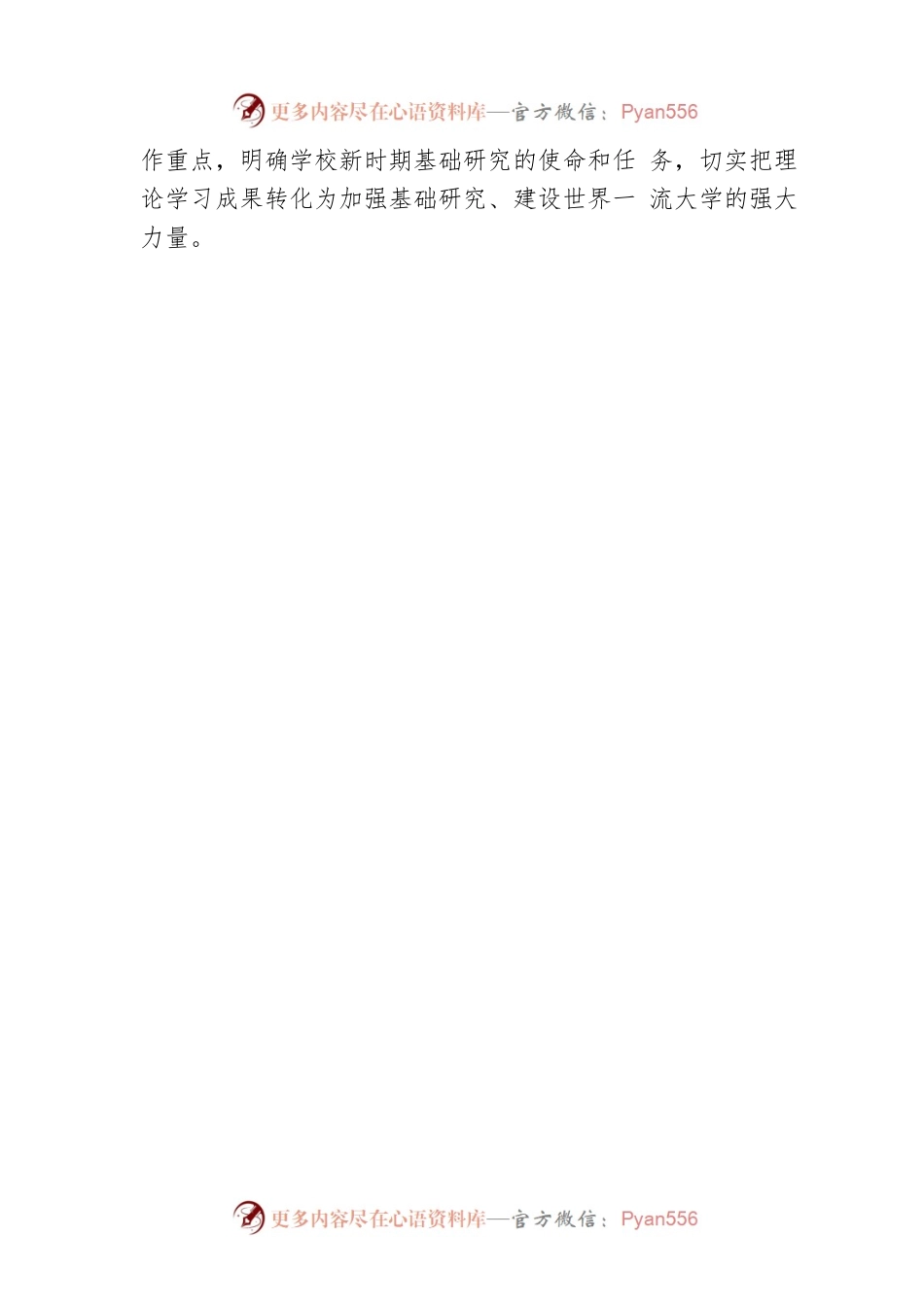 夯实高水平科技自立自强根基.docx_第2页