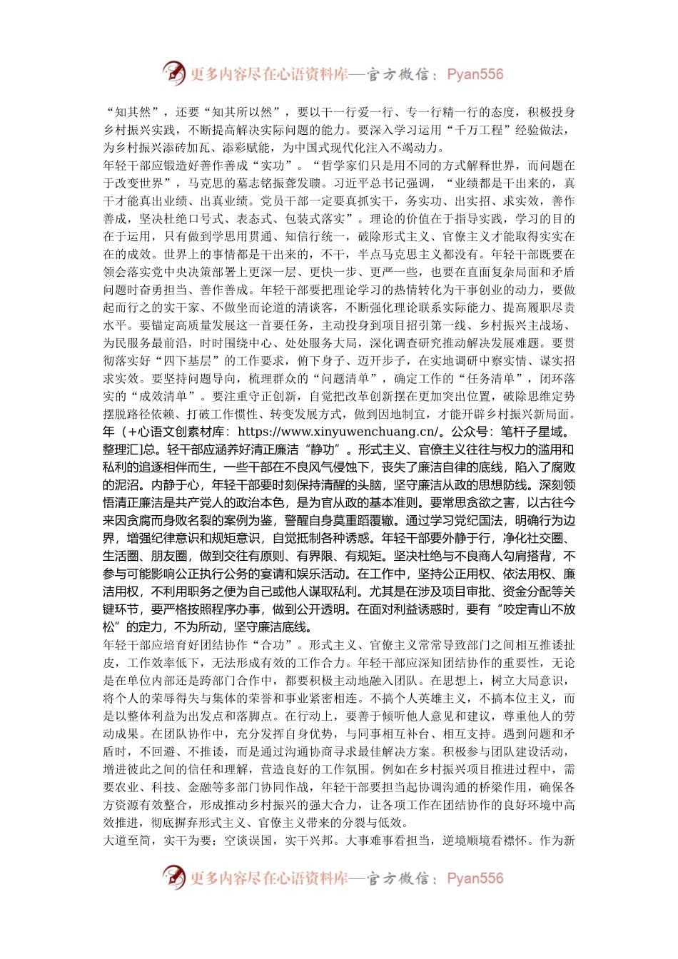 在机关年轻干部座谈会上的交流发言：牢记初心使命 砥砺实干笃行 自觉做勇于担当作为的不懈奋斗者.docx_第2页