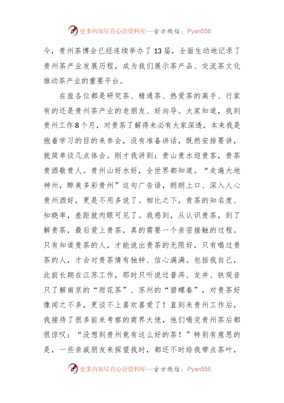 在第13届贵州茶产业博览会开幕式上的致辞.docx_第2页