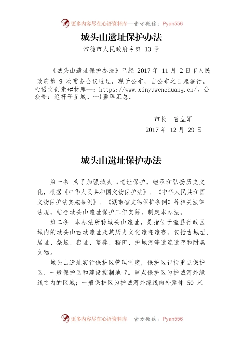 城头山遗址保护办法.docx_第1页