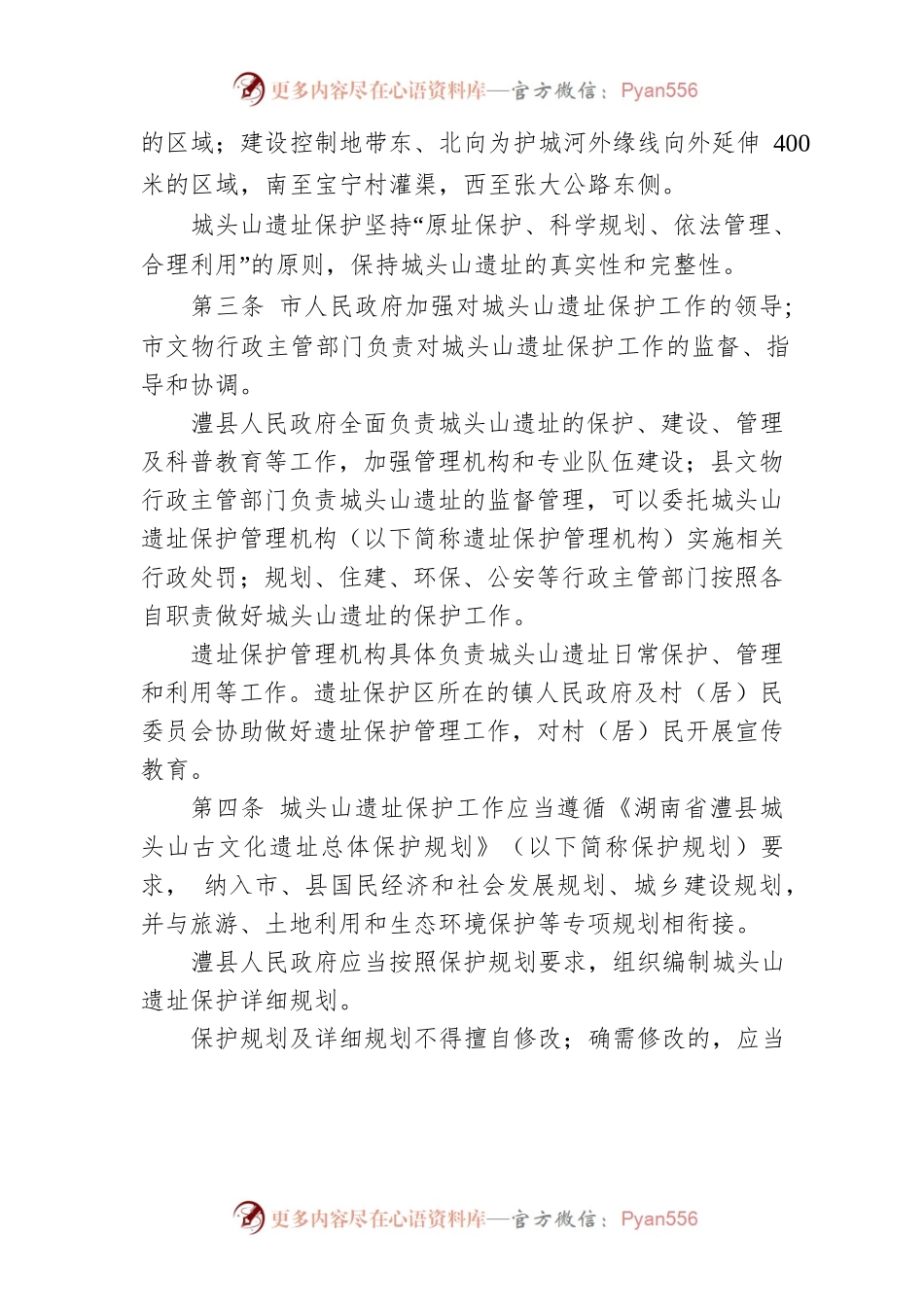 城头山遗址保护办法.docx_第2页