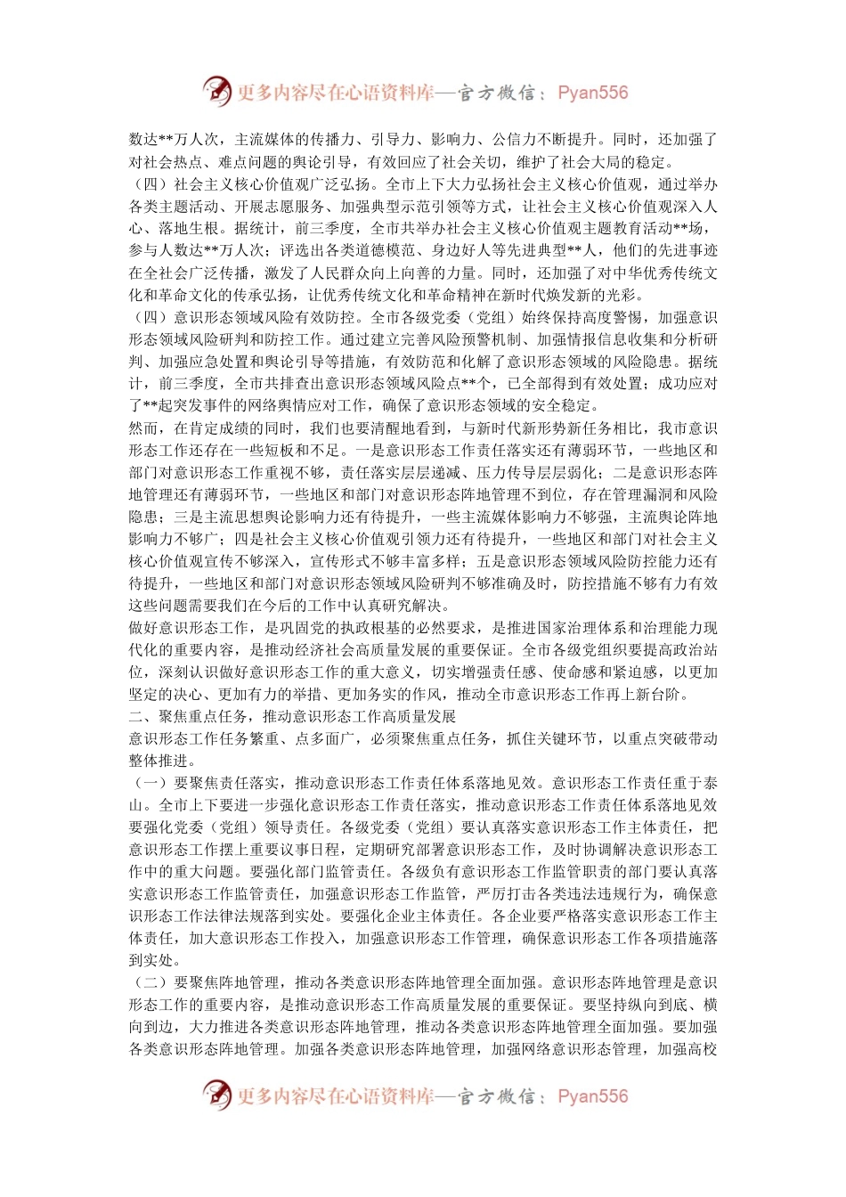 宣传部长在2024年全市第四季度意识形态工作分析研判会上的讲话.docx_第2页
