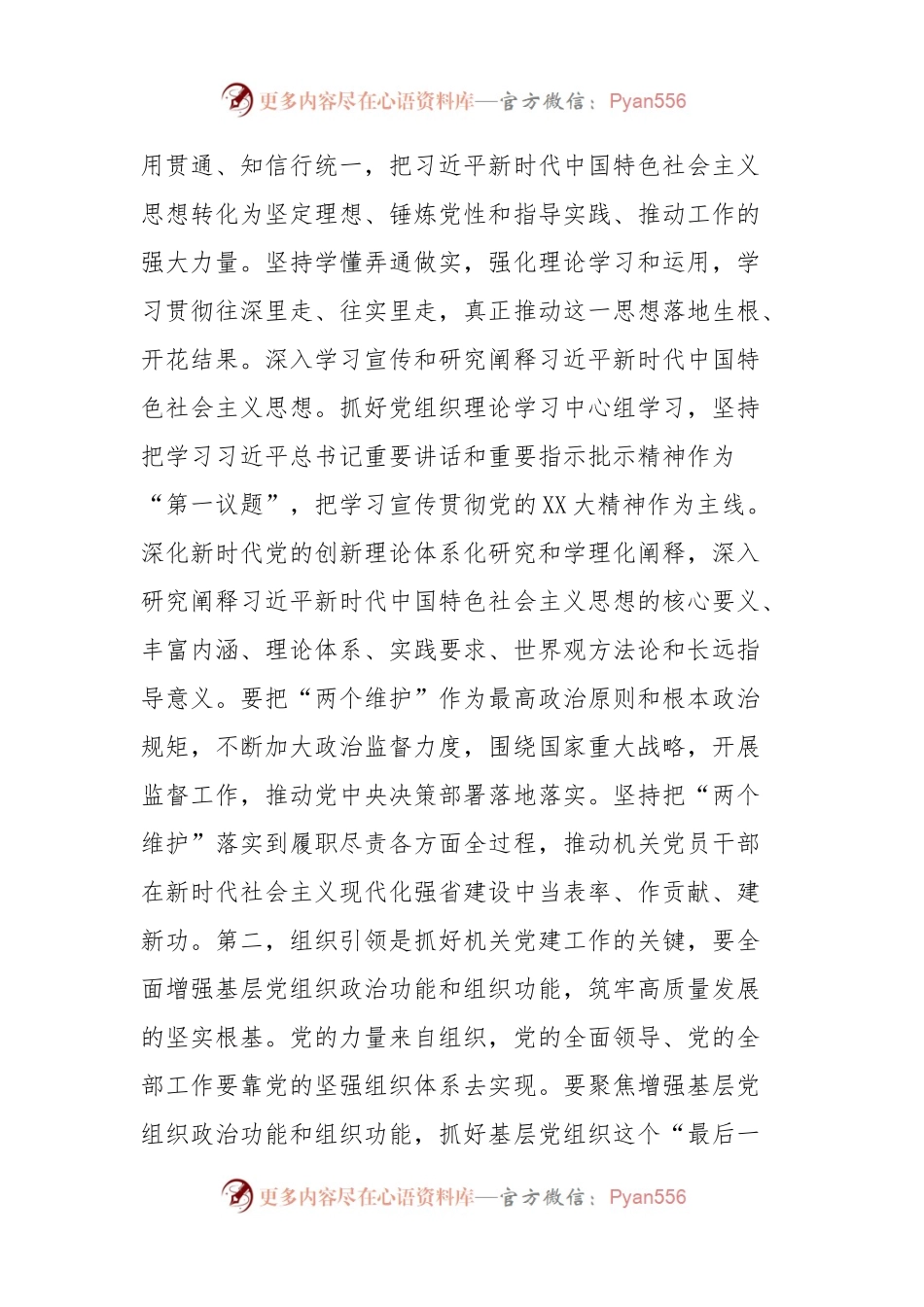 在机关党建工作交流会上的讲话提纲.docx_第2页