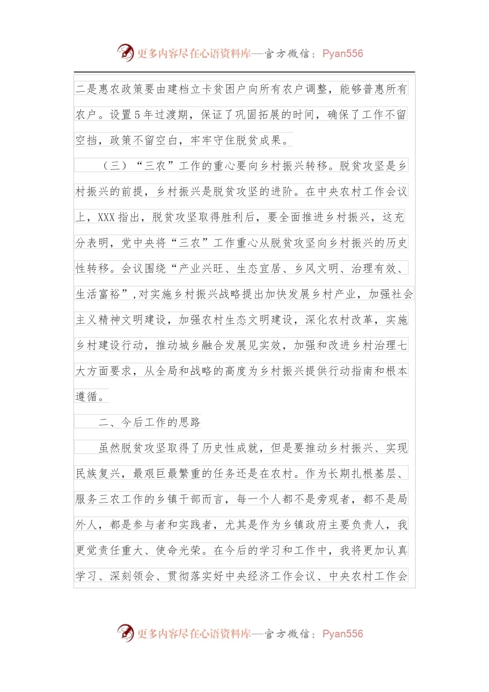 学习经济工作会议农村工作会议精神心得体会.docx_第2页