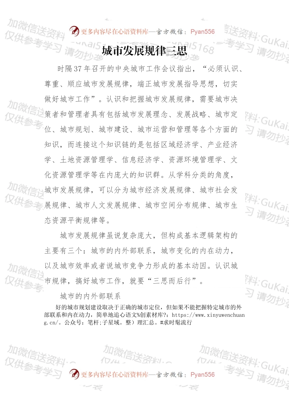城市发展规律三思.docx_第1页