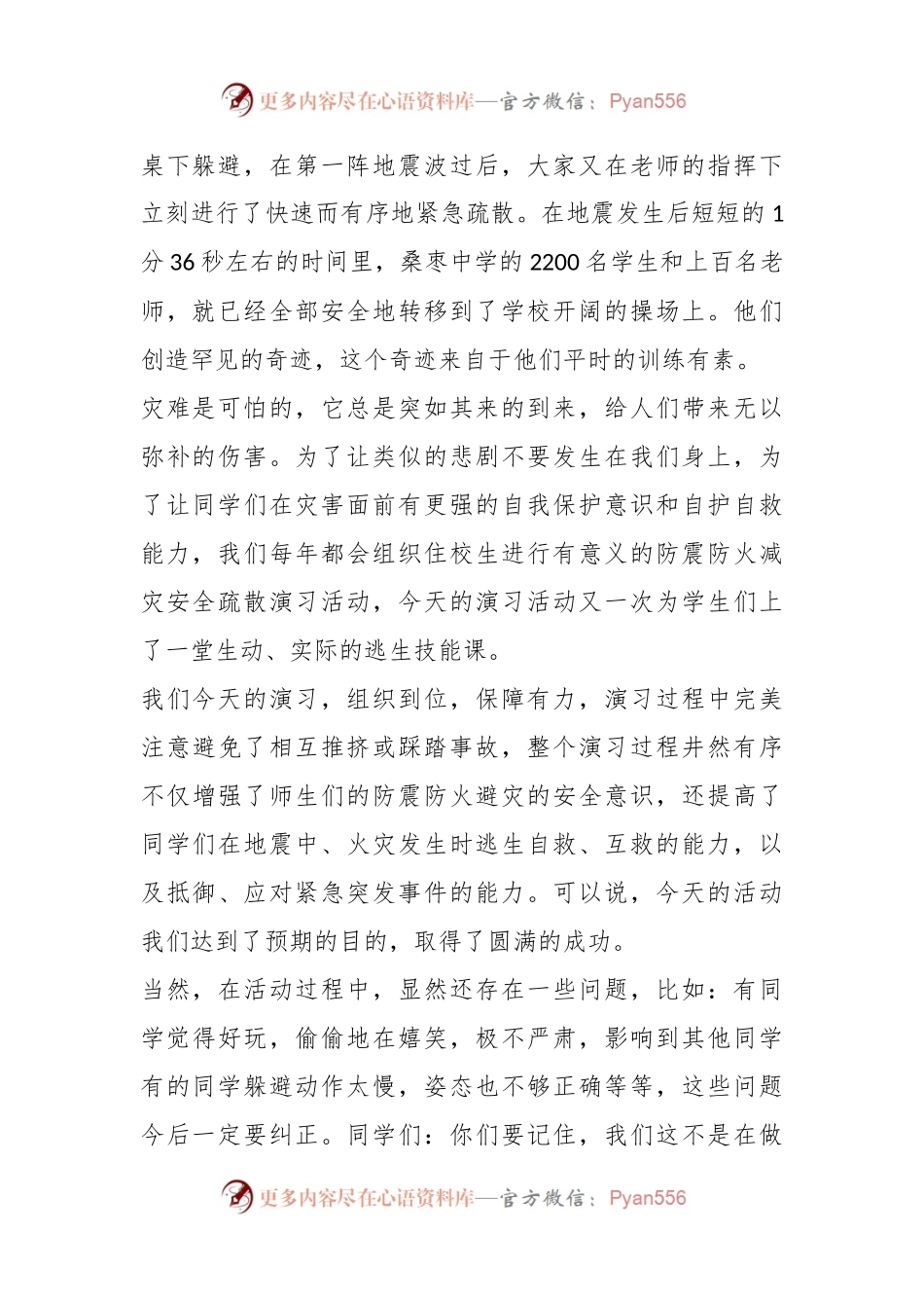 学校党委书记在应急疏散演练总结会上的讲话.docx_第2页