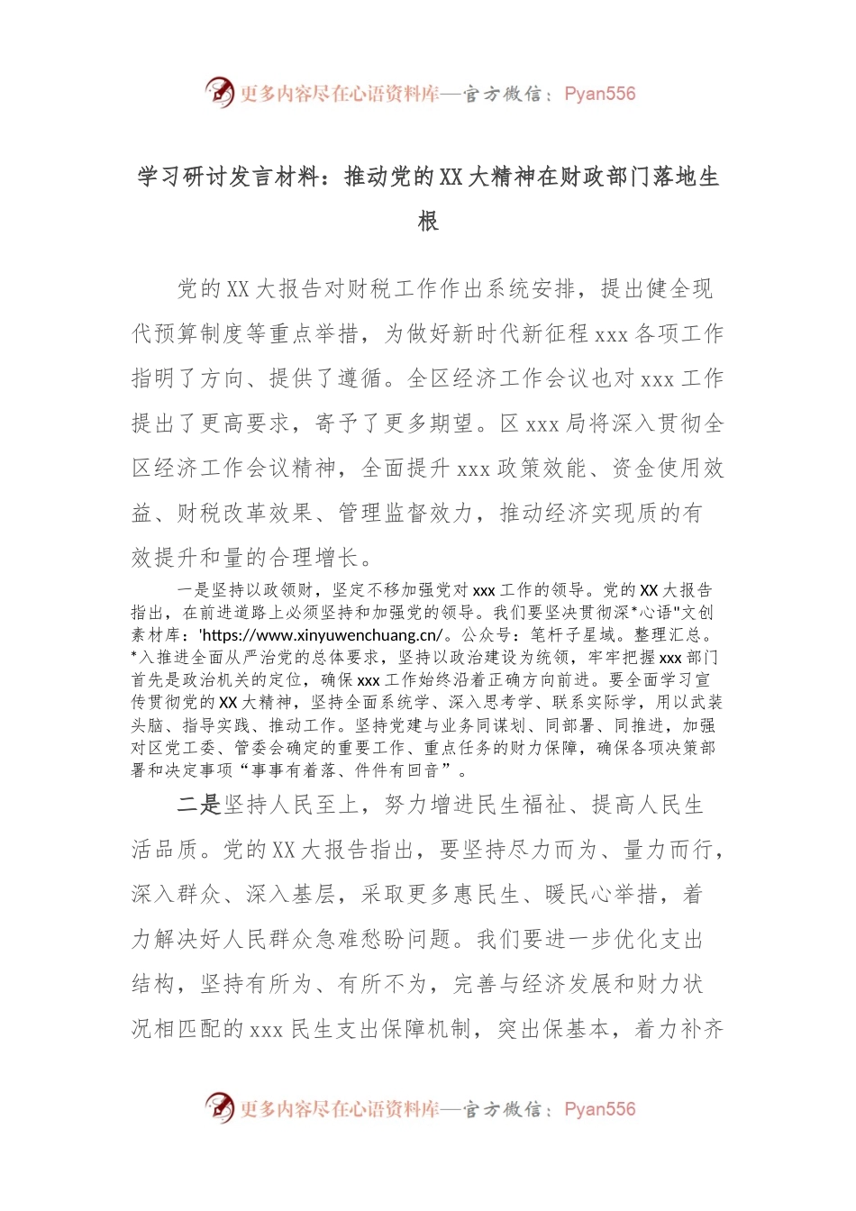 学习研讨发言稿材料：推动党的XX大精神在财政部门落地生根.docx_第1页