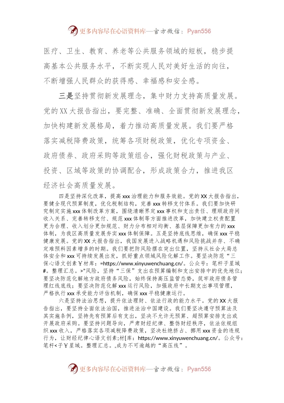 学习研讨发言稿材料：推动党的XX大精神在财政部门落地生根.docx_第2页