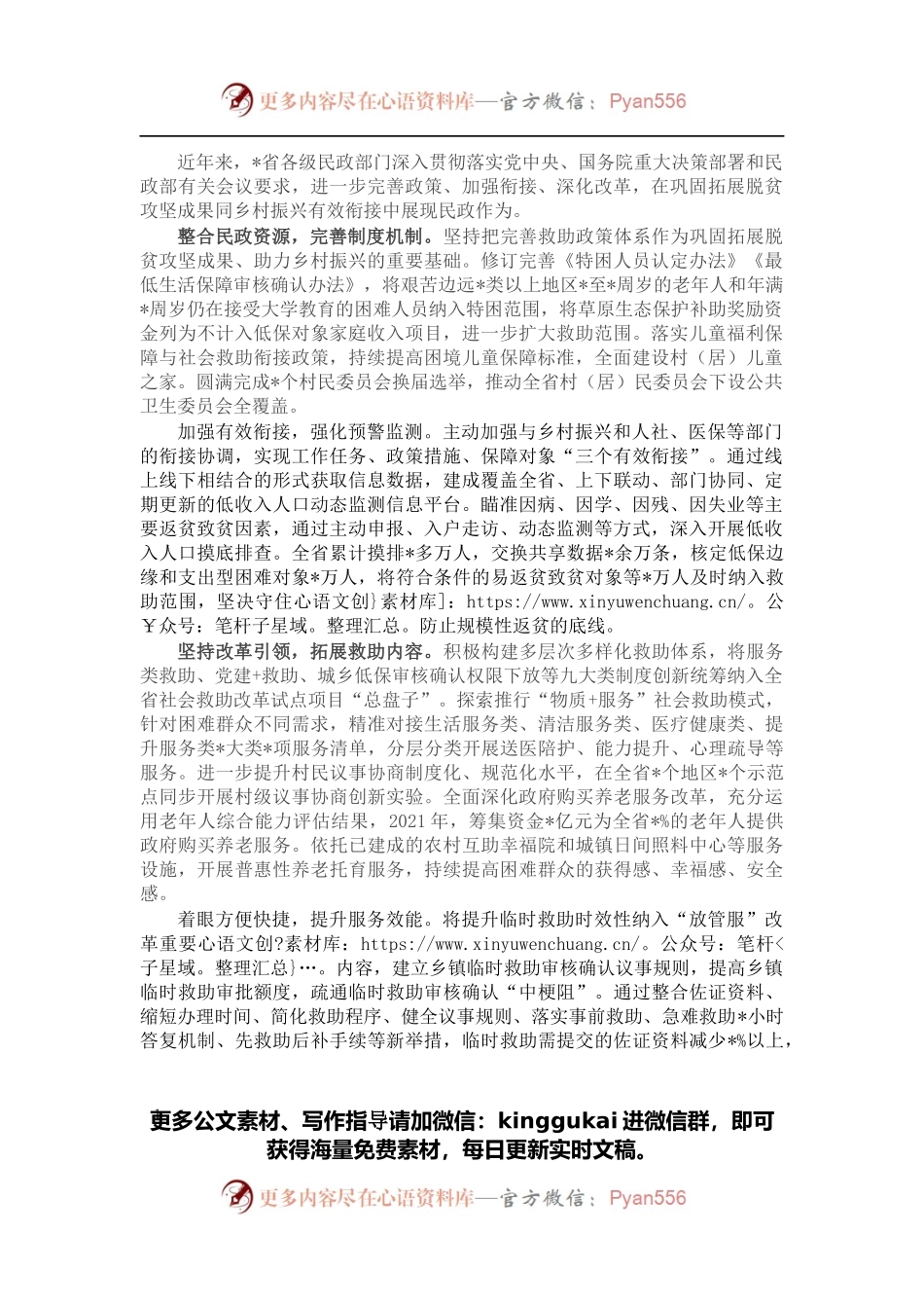 坚持制度先行 深化改革创新 全力助推兜底保障成果同乡村振兴有效衔接.docx_第1页