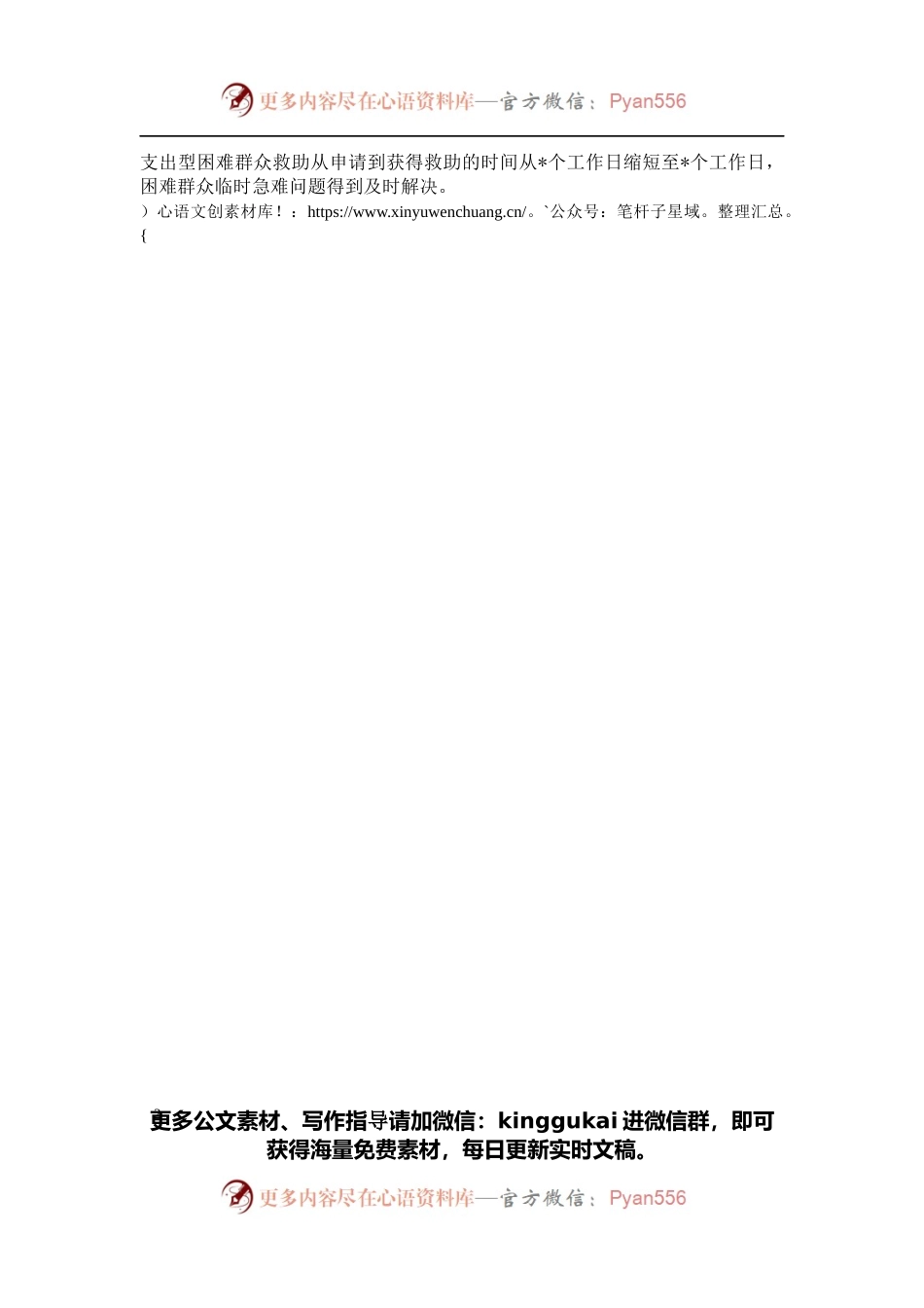 坚持制度先行 深化改革创新 全力助推兜底保障成果同乡村振兴有效衔接.docx_第2页