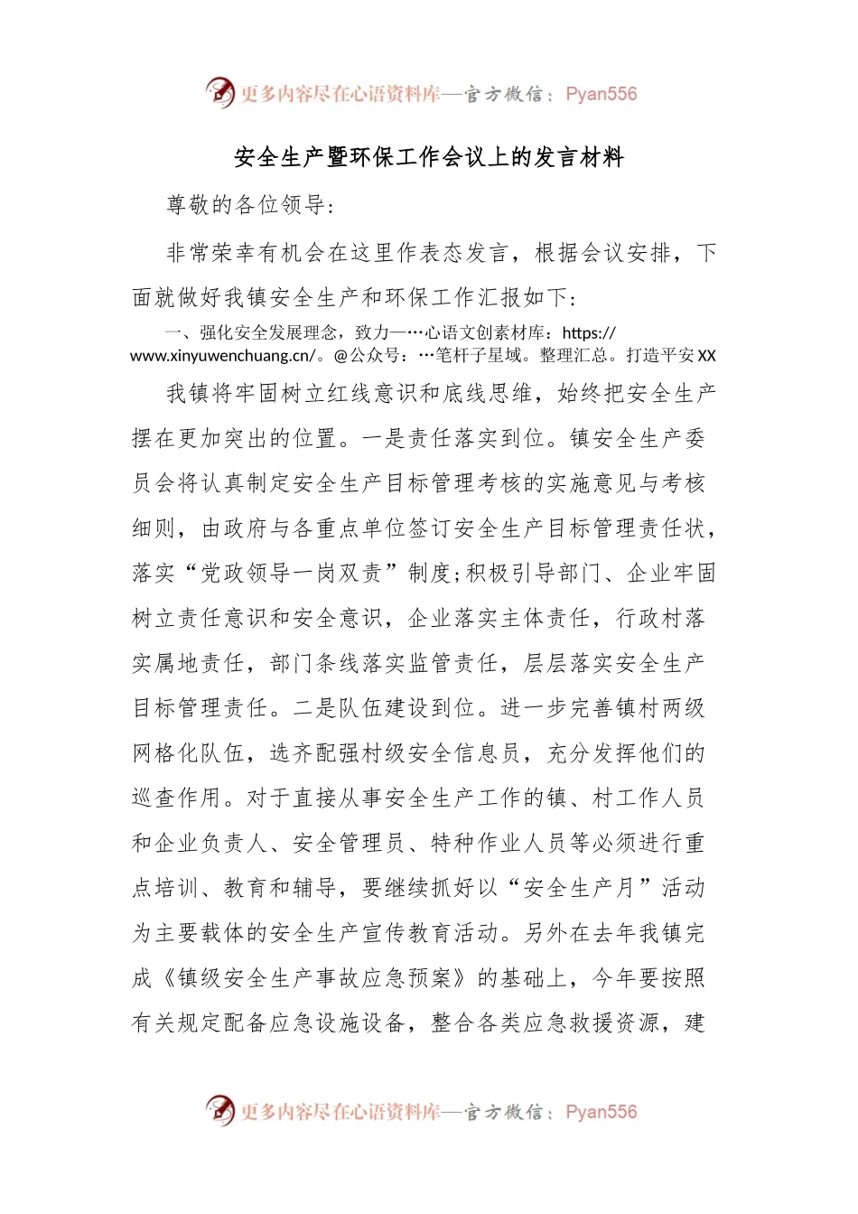 安全生产暨环保工作会议上的发言材料.docx_第1页