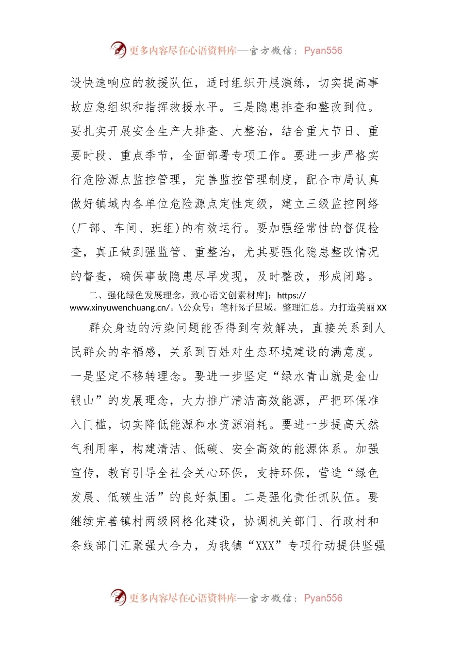 安全生产暨环保工作会议上的发言材料.docx_第2页
