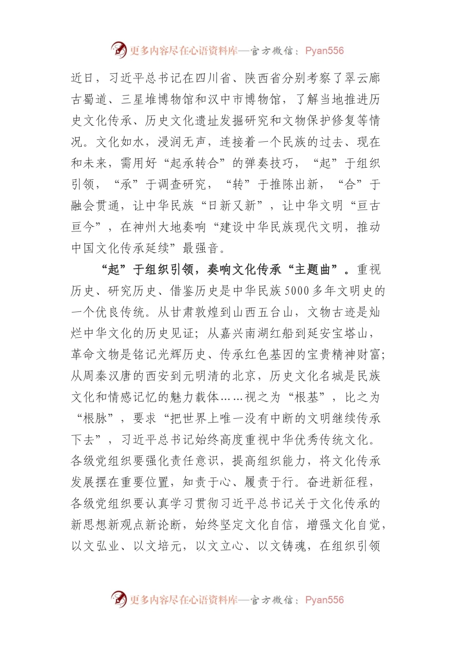 学习总书记视察四川体会之四.docx_第1页