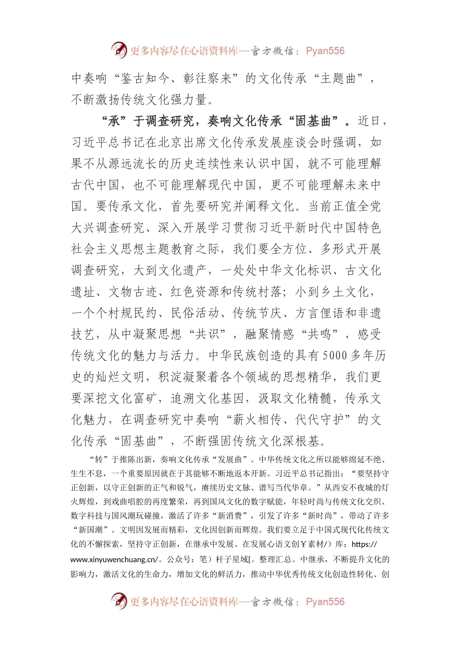 学习总书记视察四川体会之四.docx_第2页