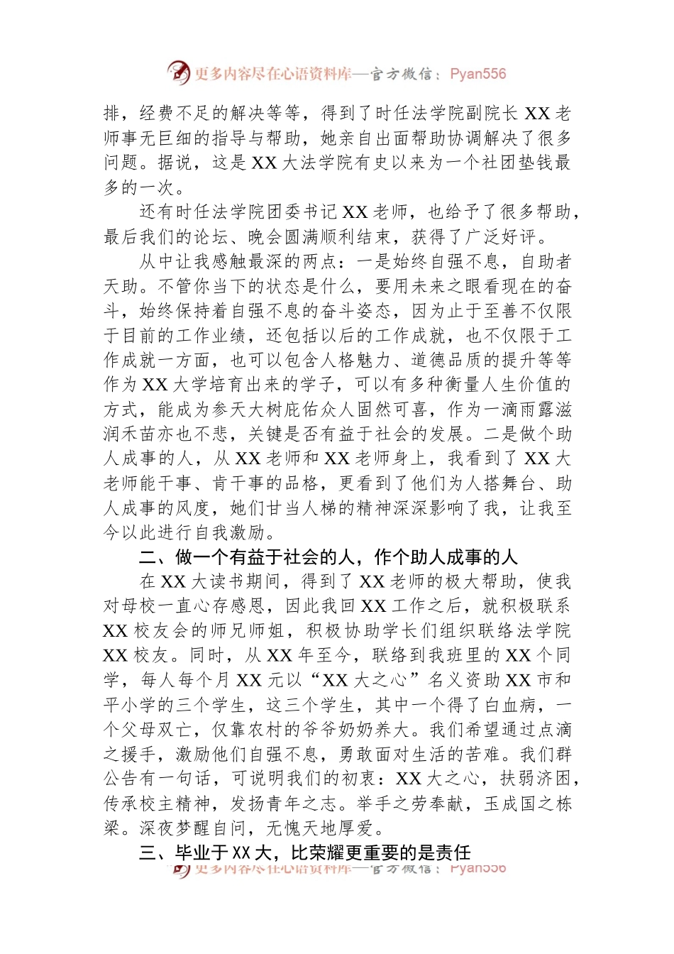 学挂职干部和青年校友座谈会上的交流发言.docx_第2页