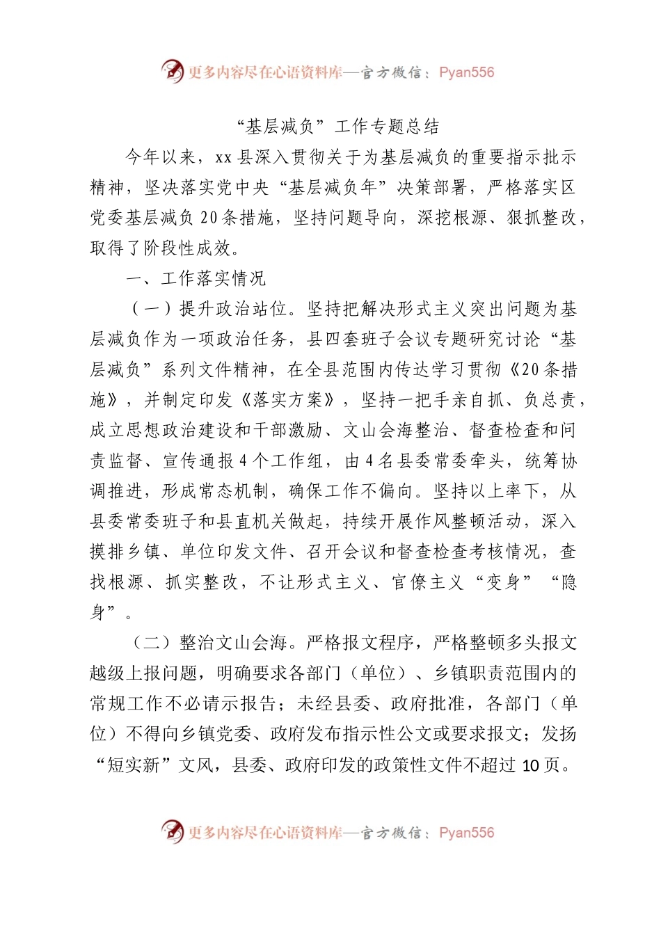 基层减负工作专题总结2000字.docx_第1页