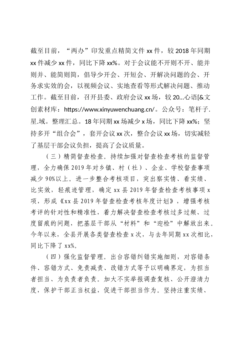 基层减负工作专题总结2000字.docx_第2页
