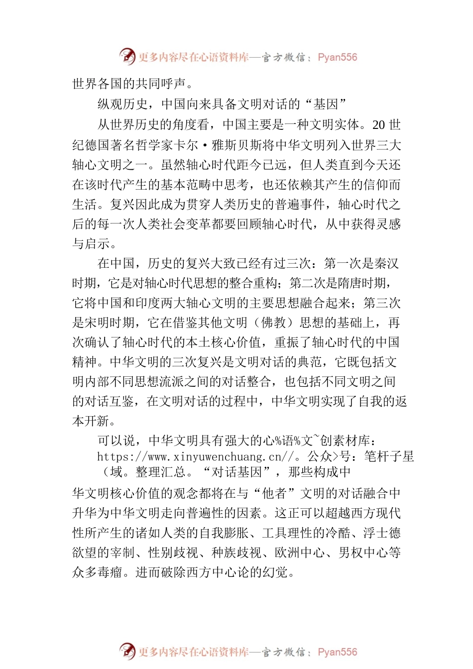 在更高层次上开展文明对话.docx_第2页